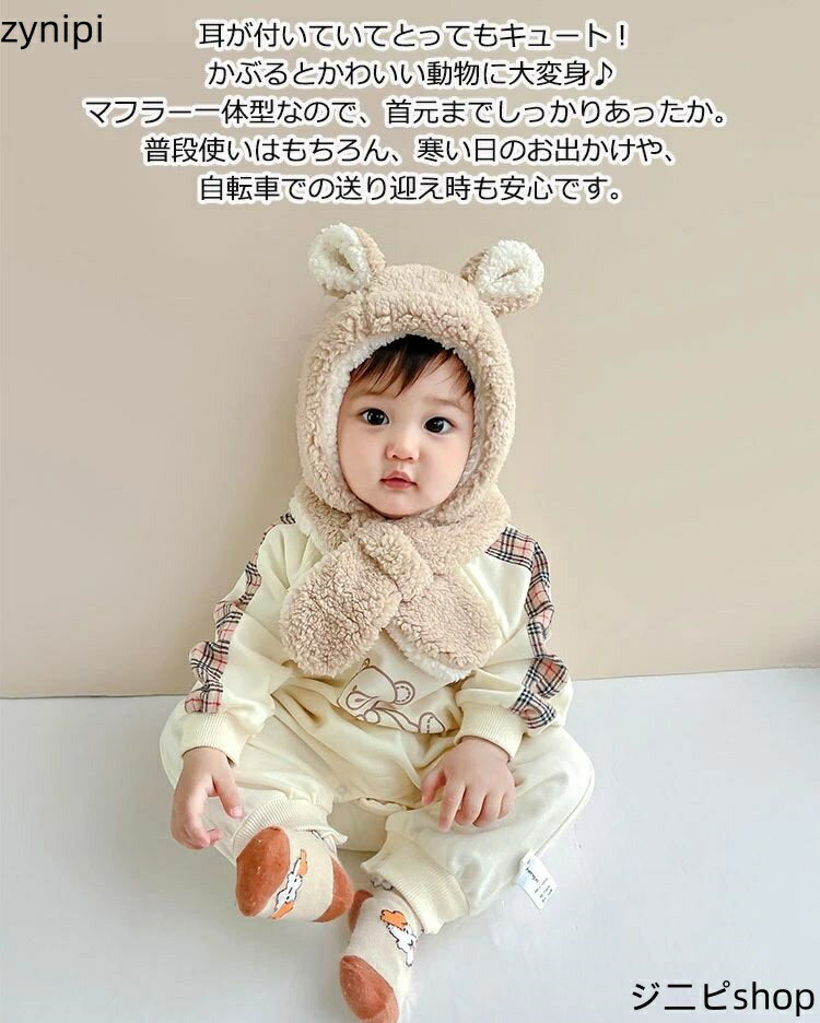 ニット帽 赤ちゃん 冬 子供 ベビー 帽子 うさぎ くま 耳付き ネックウォーマー フードウォーマー キッズ 帽子 マフラー 一体 キッズ ベビー 男の子 女の子 一体型帽子 祝い プレゼント ギフト