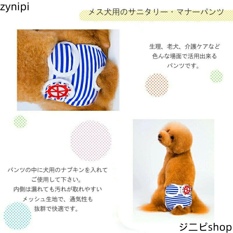 【2枚セット】犬用 マナーパンツ サニタリパンツ 2枚セット ペット 生理用品 衛生 お出かけ しつけ用品 メス ナプキン マリンテイスト 送料無料