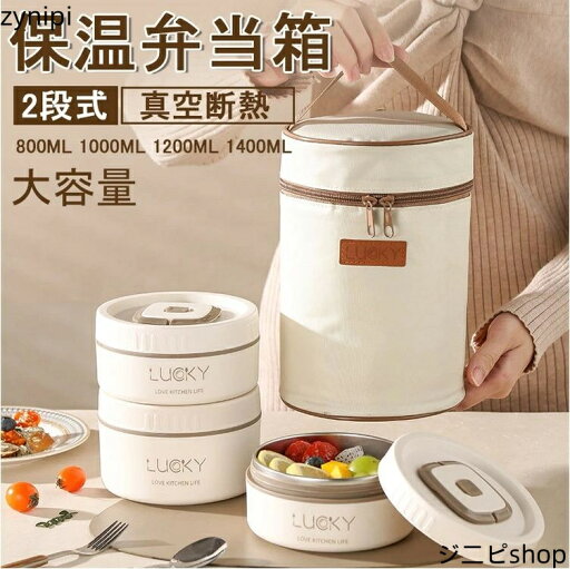 保温弁当箱 保温ランチジャー 2段式 お弁当箱 保温 大容量 ランチジャー 茶碗 断熱弁当箱セット ステンレス ランチジャー 真空断熱スープランチセット ランチジャー 漏れ防止 保温弁当箱 保温ランチジャー 2段式 お弁当箱 保温 大容量 ランチジャー 茶碗 断熱弁当箱セット ステンレス ランチジャー 真空断熱スープランチセット ランチジャー 漏れ防止