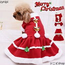 ペット服 冬 ペット服 クリスマス 犬 冬服 ペット スカート 小型犬服 可愛い鈴 洋服 ドッグウェア サンタ ねこサンタ クリスマス仮装 もこもこ 防寒着 猫 服 犬服 猫服 いぬ 服 暖かい 洋服 ペット ドッグウェア ペット冬服 サンタスカート