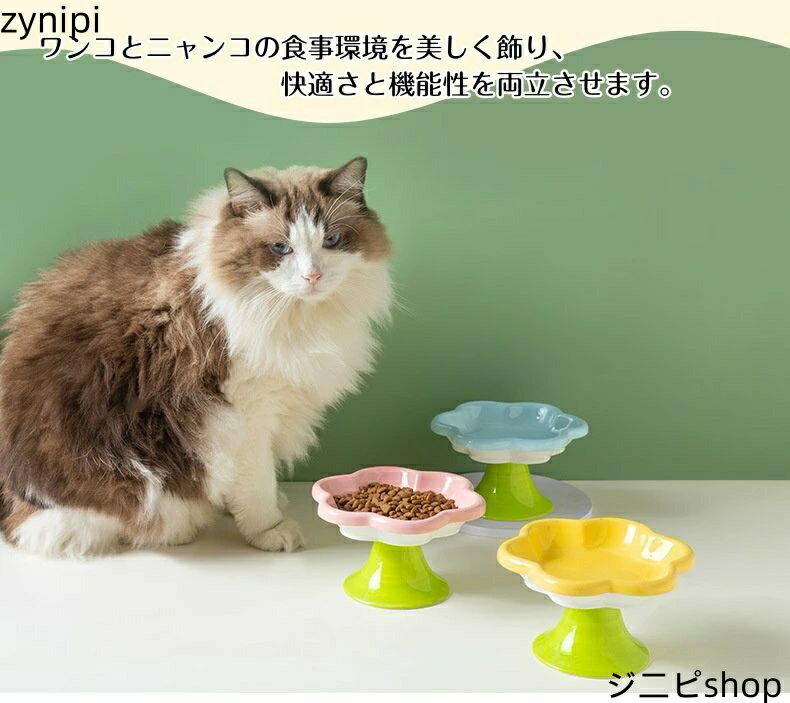 【15日までクーポン利用で4018円→2812円】フードボウル 高さがある猫 ペット 食器 陶器 ペットフード ペットボウル 猫 食器 エサ 猫 餌皿 猫 食器台 水入れ 犬 猫 電子レンジ可 おしゃれ かわいい プレゼント ギフト 贈り物 母の日