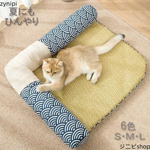 送料無料 ペットベッド 春夏 洗える ふわふわ ペットマット 犬猫用 室内用 ひんやりマット 枕付き 夏 熱中症 藤むしろ 暑さ対策 オールシーズン 犬 猫 和風 洗える ペット用品 小 中型犬用 ベッド 犬用 マット 犬用品 送料無料 ペットベッド 春夏 洗える ふわふわ ペットマット 犬猫用 室内用 ひんやりマット 枕付き 夏 熱中症 藤むしろ 暑さ対策 オールシーズン 犬 猫 和風 洗える ペット用品 小 中型犬用 ベッド 犬用 マット 犬用品