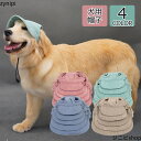 ドッグ キャップ おしゃれ 犬用品 ハット ウェア 紫外線防止 ワンちゃん帽子 ペット服 被り物 犬用 介護犬 耳出し帽子 日除け サンバイザー かわいい アウ...