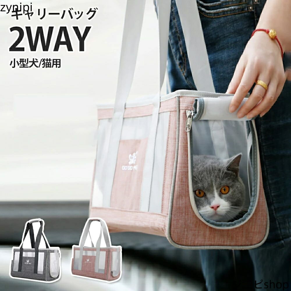 ペットキャリー 折りたたみ 収納簡単 犬 猫 小型犬 ペットキャリーバッグ ペットバッグ ペットキャリーケース ペット キャリー バッグ 小型 手持ち 車 防災 通院 猫用 犬用 ペットキャリー トート キャットキャリー 肩掛
