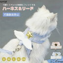 ハーネス リード セット 猫 犬 可愛い 胴輪 小型犬 中型犬 大型犬 おしゃれ 2点セット 着脱簡単 引っ張り防止 天使 リード付き 子犬 超小型犬 お散歩 ...