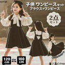 子供 ドレス ワンピース 子供服 女の子 ガールズ ドレス キッズ ワンピース 入学式 ブラウス 吊りワンピース キャミソールワンピース キッズ スリーブレスワンピース卒園式 卒業式 重ね着 子供服 ピアノ 発表会 七五三結婚式 記念撮影