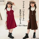 入学式 スーツ 女の子 ワンピース フェイクツーピース 長袖 半袖 子供 コーデ 卒業式 制服 子供服 キッズ ワンピース フォーマル ワンピース 中学生 小学生 セレモニースーツ リボン 子ども服 可愛い 無地 通年 通園 通学 受験 発表会 七五