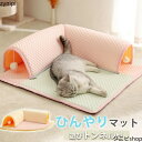 ペットベッド 夏 ひんやり 犬 猫 ベッド マット ベッドトンネル 冷感 涼感 猫 スクエア ボール付き 夏用 洗える 春夏 かわいい おしゃれ トンネル スク...
