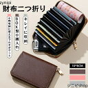 財布 カードケース ミニ財布 アコーディオン式 じゃばら式 コンパクト 小銭入れ ファスナー付き 多機能 大容量 プレゼント CDL-01