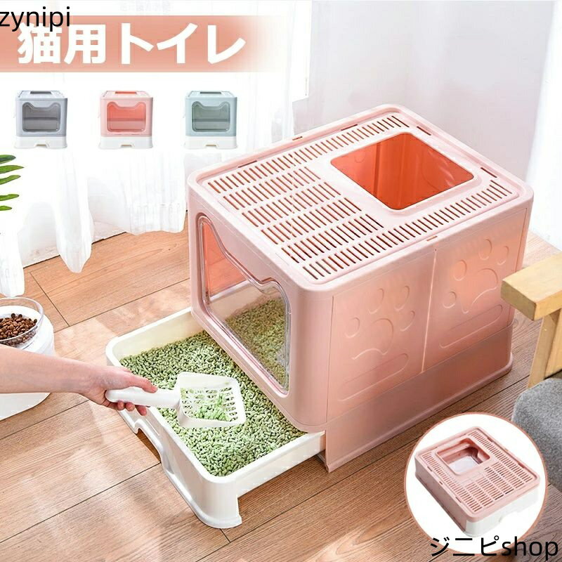 猫用トイレ本体 ネコトイレ 大容量 大型 砂の飛び散ら防止 掃除簡単 脱臭 組み立てしやすい 引き出し付き おしゃれ 人気 41*51*38cm
