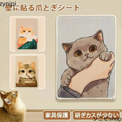 アート爪研ぎ 爪とぎシート 壁付け 壁に貼れる ガリガリ 爪研ぎ 猫爪とぎ 壁 保護 耐久性 猫つめとぎ 壁掛け 縦型 つめとぎ 猫 ねこ ペット 爪とぎ 絵画 インテリア おしゃれ 運動不足解消 組み立て簡単 キャット ペットグッズ 猫遊 アート爪研ぎ 爪とぎシート 壁付け 壁に貼れる ガリガリ 爪研ぎ 猫爪とぎ 壁 保護 耐久性 猫つめとぎ 壁掛け 縦型 つめとぎ 猫 ねこ ペット 爪とぎ 絵画 インテリア おしゃれ 運動不足解消 組み立て簡単 キャット ペットグッズ 猫遊