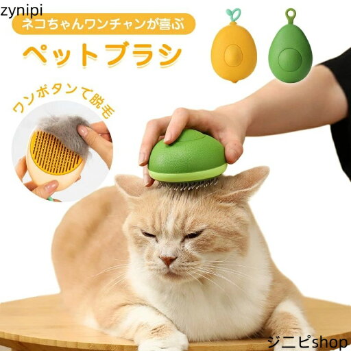【4月10−15日限定30%クーポン】ペットブラシ 猫ブラシ 犬ブラシ ワンボタンで脱毛 中毛 短毛 長形 抜け毛取り 犬 猫 ブラッシング 皮膚を傷つけない お手入れ ペット用品 小型 毛取り グルーミング 除毛 ケア 小型犬 中型犬 大型犬 犬 猫用品 ワンプッシュ ペット用ブラシ 【4月10−15日限定30%クーポン】ペットブラシ 猫ブラシ 犬ブラシ ワンボタンで脱毛 中毛 短毛 長形 抜け毛取り 犬 猫 ブラッシング 皮膚を傷つけない お手入れ ペット用品 小型 毛取り グルーミング 除毛 ケア 小型犬 中型犬 大型犬 犬 猫用品 ワンプッシュ ペット用ブラシ