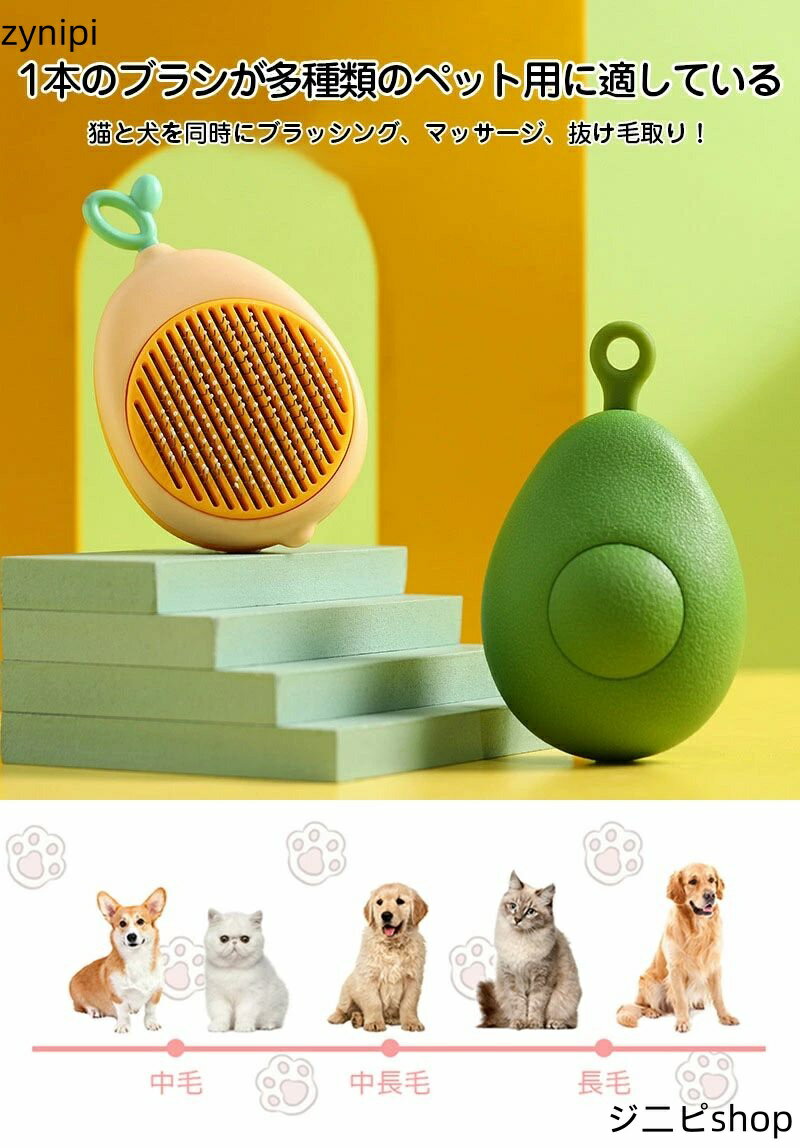 【4月10−15日限定30％クーポン】ペットブラシ 猫ブラシ 犬ブラシ ワンボタンで脱毛 中毛 短毛 長形 抜け毛取り 犬 猫 ブラッシング 皮膚を傷つけない お手入れ ペット用品 小型 毛取り グルーミング 除毛 ケア 小型犬 中型犬 大型犬 犬 猫用品 ワンプッシュ ペット用ブラシ