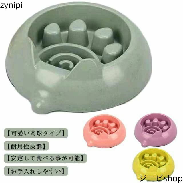 【スーパーSALE 10%OFF+P5倍】早食い防止 犬 食器 ペットボウル 犬猫兼用 早食い防止皿 フードボウル 犬食器 猫食器 飲み込み防止 健康志向 ペットフード ドッグフード キャットフード ペット