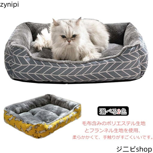【スーパーSALE 10%OFF+P5倍】気性いい ふわふわ 夏 小型 中型犬 猫 ペットベッド ペットソファー ペット マット 60x45cm 犬 猫 スクエア型 洗える ベッド 可愛い おしゃれ ベッド 犬用 【スーパーSALE 10%OFF+P5倍】気性いい ふわふわ 夏 小型 中型犬 猫 ペットベッド ペットソファー ペット マット 60x45cm 犬 猫 スクエア型 洗える ベッド 可愛い おしゃれ ベッド 犬用
