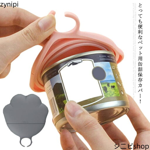 犬缶 猫缶 蓋 フタ 缶詰 保存用 カバー キャップ ペット缶 各種サイズ適合 ペット用 缶詰の蓋 猫缶フタ 犬缶フタ 缶の蓋 密閉缶詰蓋 犬缶 猫缶 蓋 フタ 缶詰 保存用 カバー キャップ ペット缶 各種サイズ適合 ペット用 缶詰の蓋 猫缶フタ 犬缶フタ 缶の蓋 密閉缶詰蓋