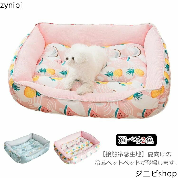 【スーパーSALE 10%OFF+P5倍】夏 ペットベッド 犬 耐噛み 冷却マット 犬ベッド 小型 中型犬 猫 マット 50x40cm 夏用 ひんやり 洗える 犬マット 冷感マット 可愛い 猫用 涼感 熱中症 冷却 シート 暑さ対策 メッシュ