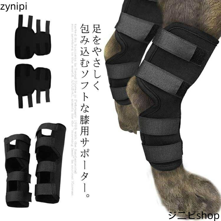 送料無料 全4サイズ ペット 関節 サポーター 2個セット 犬 関節プロテクター ペット ケア用品 老犬介護 足用 サポーター 介護用品 犬骨折治療