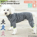 術後服 犬 ペット用品 ロンパース ペットウェア ドッグウェア いぬ 小型犬 中型犬 服 介護用品 犬の服 ハイネック つなぎ カバーオール 長袖 袖付き 薄手...