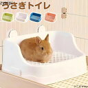 うさぎ トイレ うさぎ用 トイレ うさぎ用トイレ 四角ラビレット ラビットフィットパン うさぎ用トイレタリー用品 トイレ 掃除 うさぎ うさぎ全般 うさぎ用品 ウサギ 掃除しやすい ピンク ブルー ホワイト グリ