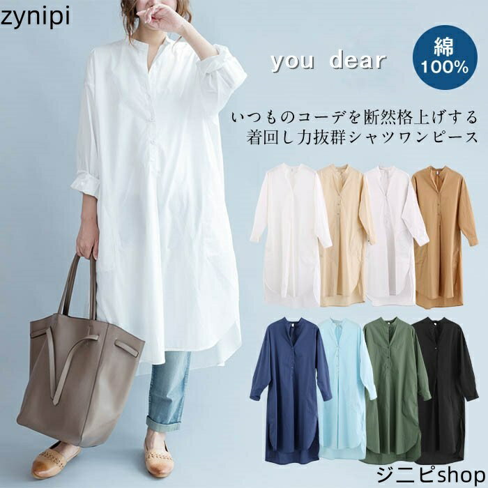 【スーパーSALE 10%OFF+P5倍】☆半袖登場☆ シャツワンピース ロング ワンピース チュニック ワンピース 長袖 半袖 レディース 大きいサイズ ミモレ丈 膝丈 チュニック ワンピース ロングワンピース 前開き アウター 秋 夏 春 綿100% コットン 可愛 送料無料