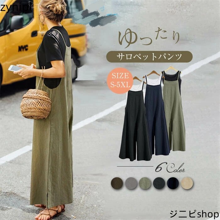サロペット パンツ サロペット オールインワン レディース サロペットパンツ キャミソール オーバーオ..