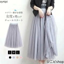 チュールスカート ロング スカート フレアスカート マキシ シアースカート シアー ウエストゴム マキシスカート 裏地 ボリューム 体型カバー 動きやすい 春 夏 大きいサイズ 無地 送料無料