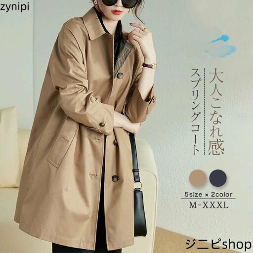 【スーパーSALE 10%OFF+P5倍】スプリングコート トレンチコート レディース ロングコート 春 秋 秋服 ロング コート アウター ロングジャケット 羽織 秋 トレンチ コート アウター マウンテンコート 大きいサイズ カジュアル 大人 体型カバー ゆったり 長袖 通勤 OL 送料無料 【スーパーSALE 10%OFF+P5倍】スプリングコート トレンチコート レディース ロングコート 春 秋 秋服 ロング コート アウター ロングジャケット 羽織 秋 トレンチ コート アウター マウンテンコート 大きいサイズ カジュアル 大人 体型カバー ゆったり 長袖 通勤 OL 送料無料