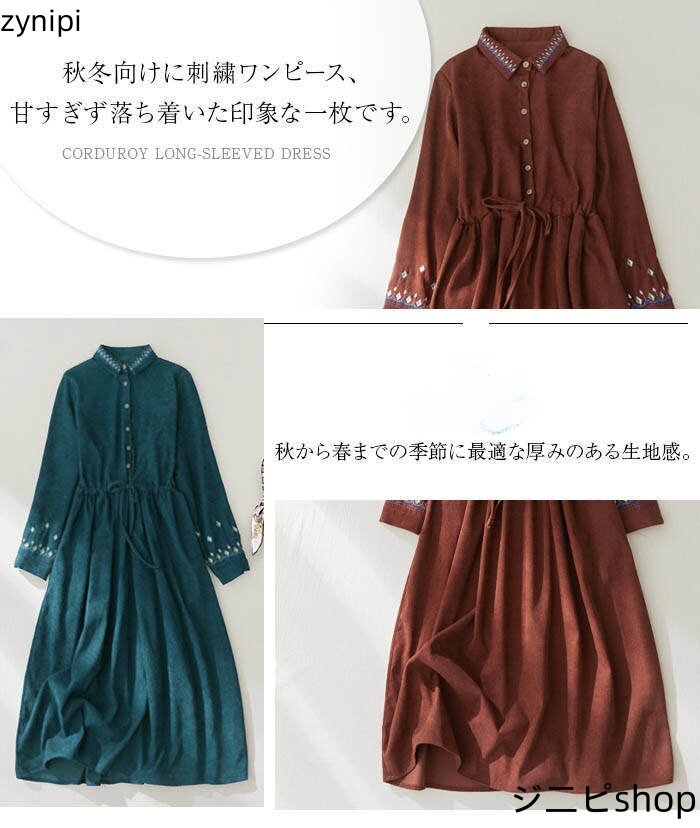 コーデュロイ ワンピース レディース 刺繍 花柄 ロング 長袖 コーデュロイワンピース ゆったり 着痩せ ウエストリボン 春 秋 冬 レトロ きれいめ 着回し 通勤 オフィス エレガント 大人 カジュアル お洒落 可愛い 送料無料
