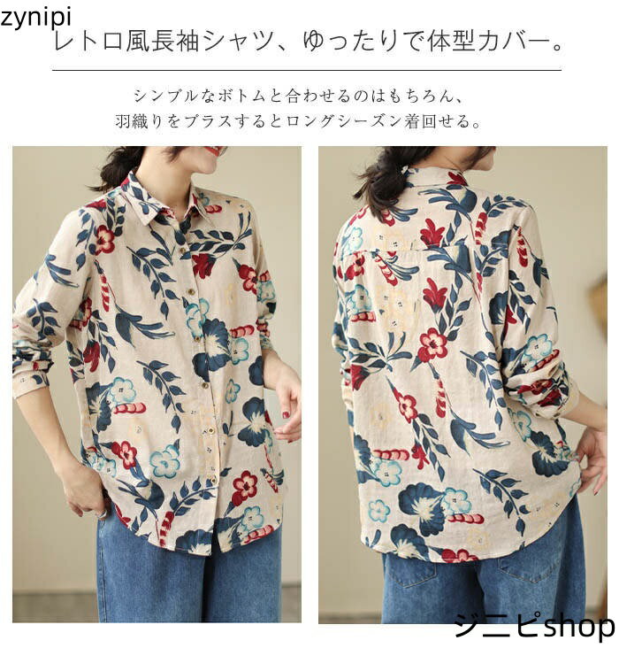 シャツ ブラウス レディース シャツブラウス 長袖 花柄 トップス 前開き 綿麻 コットン リネン ボタン シンプル 折り襟 エレガント カジュアル 大きいサイズ 長袖シャツ 通勤 OL おしゃれ 大人 かわいい 通学 ビジネス 春 秋 20代 30代 40代 可愛い 送料無料