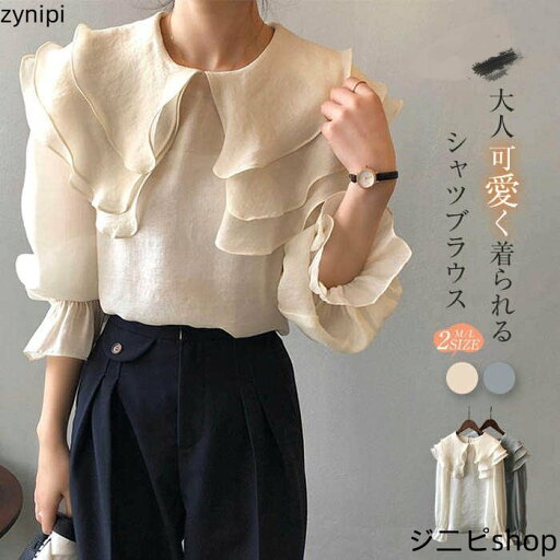 【スーパーSALE 10%OFF+P5倍】ブラウス シャツ レディース 長袖 トップス とろみシャツ ブラウス フリルブラウス ボリューム袖 トップス シャツ シアー 長袖 ケープ襟 春 秋 冬 シンプル エレガント 大きいサイズ 通勤 OL 可愛い 着痩せ フォーマル デート 送料無料 【スーパーSALE 10%OFF+P5倍】ブラウス シャツ レディース 長袖 トップス とろみシャツ ブラウス フリルブラウス ボリューム袖 トップス シャツ シアー 長袖 ケープ襟 春 秋 冬 シンプル エレガント 大きいサイズ 通勤 OL 可愛い 着痩せ フォーマル デート 送料無料