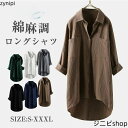 シャツ ブラウス チュニック チュニックシャツ 無地 コットンリネン 綿麻 レディース 前開き 長袖 シンプル 春 夏 秋 ゆったり 大きいサイズ 体型カバー おしゃれ アンバランス裾 30代 40代 50代 カジュアル 紫外線対策 冷房対策 通勤 OL 送料無料