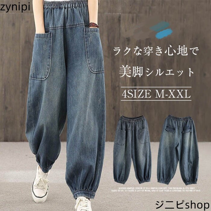 サルエルパンツ デニムパンツ ワイドパンツ ガウチョパンツ コクーンデニム サーカスパンツ パッチワーク ウエストゴム アンクル丈 お洒落 ワイド ゆったり バルーン 春 秋 冬 ゆったり 体型カバー ゆるパン 大きいサイズ 送料無料