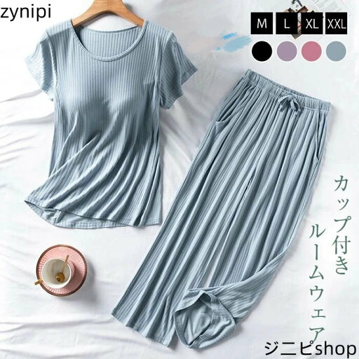 パジャマ ルームウェア カップ付き パジャマセット 半袖 肌触り ルームウェア レディース tシャツ 夏 2点セット セットアップ スウェット ナイトウェア 寝巻き 部屋着 柔らかい 可愛い 春 夏 秋 母の日 送料無料 パジャマ ルームウェア カップ付き パジャマセット 半袖 肌触り ルームウェア レディース tシャツ 夏 2点セット セットアップ スウェット ナイトウェア 寝巻き 部屋着 柔らかい 可愛い 春 夏 秋 母の日 送料無料