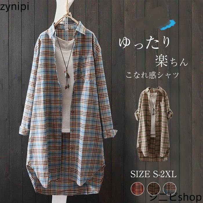シャツ ブラウス チェック柄 チュニック チュニックシャツ カーディガン レディース 前開き 長袖 シンプル 春 夏 秋 ゆったり 大きいサイズ 体型カバー おしゃれ アンバランス裾 30代 40代 50代 カジュアル 冷房対策 紫外線対策 通勤 カジュアル 新作 送料無料