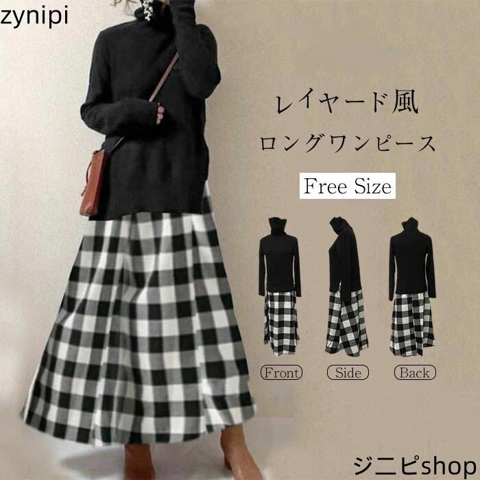 ニット ワンピース ロングワンピース ワンピース レディース ロング丈 秋 冬 バイカラー ハイネック チェック 長袖 体型カバー ニット切り替え 上品 通勤 カジュアル レイヤード風 切り替えワンピース 30代 40代 50代 送料無料