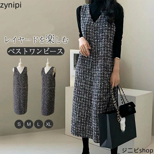 ベストワンピース ノースリーブ ジャンパースカート ロング ワンピース サロペットワンピース レディース ロング丈 Vネック ゆったり 通勤 OL 重ね着 秋 冬 レイヤード風 可愛い おしゃれ 体型カバー 着痩せ 結婚式 フォーマル 送料無料 ベストワンピース ノースリーブ ジャンパースカート ロング ワンピース サロペットワンピース レディース ロング丈 Vネック ゆったり 通勤 OL 重ね着 秋 冬 レイヤード風 可愛い おしゃれ 体型カバー 着痩せ 結婚式 フォーマル 送料無料