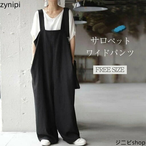 オールインワン レディース サロペット パンツ サロペットパンツ ゆったり パンツドレス オーバーオール ワイドパンツ ガウチョパンツ ロングパンツ ゆるシルエット 体型カバー 着痩せ きれいめ 大きいサイズ 無地 オシャレ 送料無料 オールインワン レディース サロペット パンツ サロペットパンツ ゆったり パンツドレス オーバーオール ワイドパンツ ガウチョパンツ ロングパンツ ゆるシルエット 体型カバー 着痩せ きれいめ 大きいサイズ 無地 オシャレ 送料無料