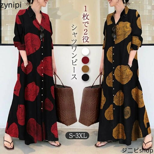 シャツワンピース レディース ロング ワンピース 長袖 シャツワンピ ロング シャツ ボタン 羽織 前開き 長袖 体型カバー ゆったり シンプル 着痩せ カーディガン ライトアウター 綿麻調 2way 20代 30代 40代 50代 送料無料 シャツワンピース レディース ロング ワンピース 長袖 シャツワンピ ロング シャツ ボタン 羽織 前開き 長袖 体型カバー ゆったり シンプル 着痩せ カーディガン ライトアウター 綿麻調 2way 20代 30代 40代 50代 送料無料