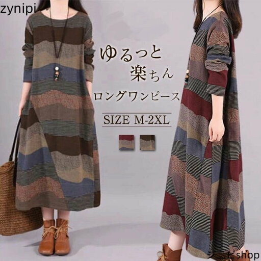 ワンピース ロングワンピース レディース ワンピ 長袖 ロング丈 大きいサイズ 体型カバー ゆるっとワンピース ゆったり カジュアル バイカラー 綿麻調 大人 着痩せ シンプル 30代 40代 50代 秋 冬 おしゃれ 大きいサイズ 送料無料 ワンピース ロングワンピース レディース ワンピ 長袖 ロング丈 大きいサイズ 体型カバー ゆるっとワンピース ゆったり カジュアル バイカラー 綿麻調 大人 着痩せ シンプル 30代 40代 50代 秋 冬 おしゃれ 大きいサイズ 送料無料