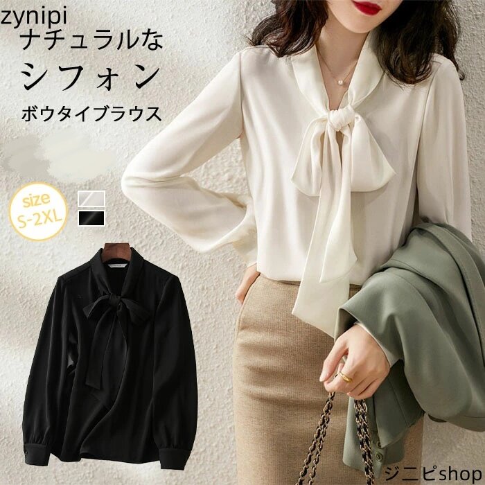 シフォンブラウス 長袖 ブラウス シフォン シャツブラウス リボンシャツ ワイシャツ レディース フォーマル オフィス 通勤 OL きれいめ 上品 無地 シンプル おしゃれ 大人 かわいい 通学 ビジネス デート 女子会 2次会 送料無料