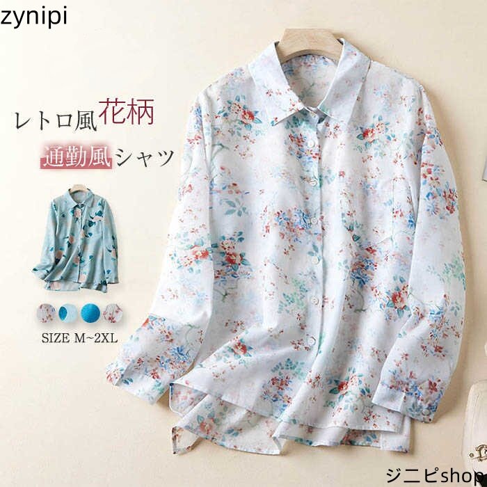 シャツ レディース ブラウス シャツブラウス 長袖 トップス 花柄 春 夏 秋 新作 コットン リネン 綿麻 前開き 重ね着 大人 カジュアル レトロ 大きいサイズ かわいい 体型カバー ゆったり 通勤 オフィス OL 着回し 20代 30代 40代 50代 送料無料