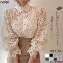 シャツ トップス レディース レースブラウス 透かし彫り 立ち襟 長袖 レース ゆったり きれいめ 花柄 切り替え おしゃれ バルーン袖 前開き 透け感 トップス かわいい ガーリー 春 秋 着回し 重ね着 通勤 OL オフィス ビジネス エレガント 20代 30代 40代 大人 送料無料