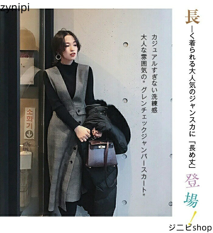 ジャンパースカート ジャンスカ グレンチェック サロペットスカート ワンピース サロペット ワンピース ラップ風ジャンスカ チェック Vネック 膝丈 ヘムライン レディース 秋 冬 暖かい レイヤード風 重ね着 送料無料