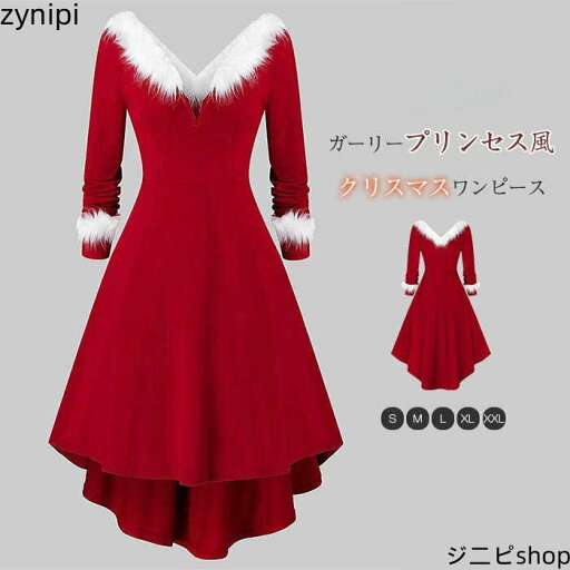 クリスマス ワンピース レディース Vネック 長袖 無地 ワンピ ワンピ サンタクロース クリスマスワンピース プリンセス 衣装 コスプレ 仮装 変装 大人 プルオーバー 可愛い ガーリー 通勤 OL オフィス 大人 切り替え 送料無料 クリスマス ワンピース レディース Vネック 長袖 無地 ワンピ ワンピ サンタクロース クリスマスワンピース プリンセス 衣装 コスプレ 仮装 変装 大人 プルオーバー 可愛い ガーリー 通勤 OL オフィス 大人 切り替え 送料無料