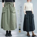スカート ロング スカート バルーンスカート ロングスカート Aライン レディース ボ ロング丈 春 春服 ウエストゴム aライン 体型カバー 着痩せ 通勤 OL 無地 大きいサイズ おしゃれ シンプル カジュアル ゆったり 30代 40代 50代 送料無料