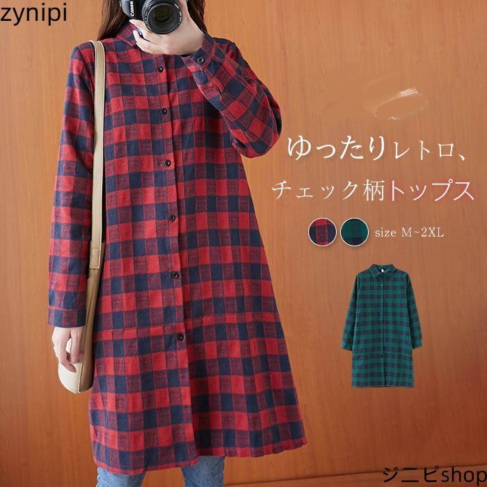 シャツ チュニック レディース 新作 チェック 綿 長袖 ロングシャツ トップス 膝丈 前開き 折り襟 チュニックシャツ ポケット カジュアル 体型カバー 春 秋 シャツワンピース ワンピース ミディアム丈 大きいサイズ ゆったり 通勤 着回し 30代 40代 50代 大人 送料無料
