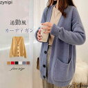カーディガン レディース セーター 長袖 Vネック 無地 ニットカーディガン ニット カーデ トップス コート 羽織り 秋 冬 新作 ポケット付き アウター 大...