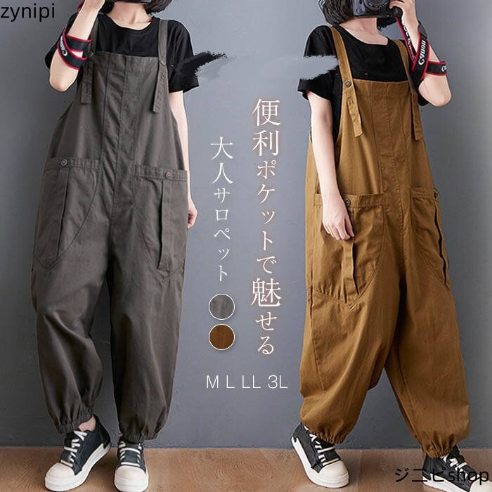 サロペット オールインワン パンツ レディース ロングパンツ サロペットパンツ ワイドパンツ パンツドレス オーバーオール ゆったり 体型カバー 着痩せ 無地 ロング マキシ丈 カジュアル 大きいサイズ 重ね着 送料無料