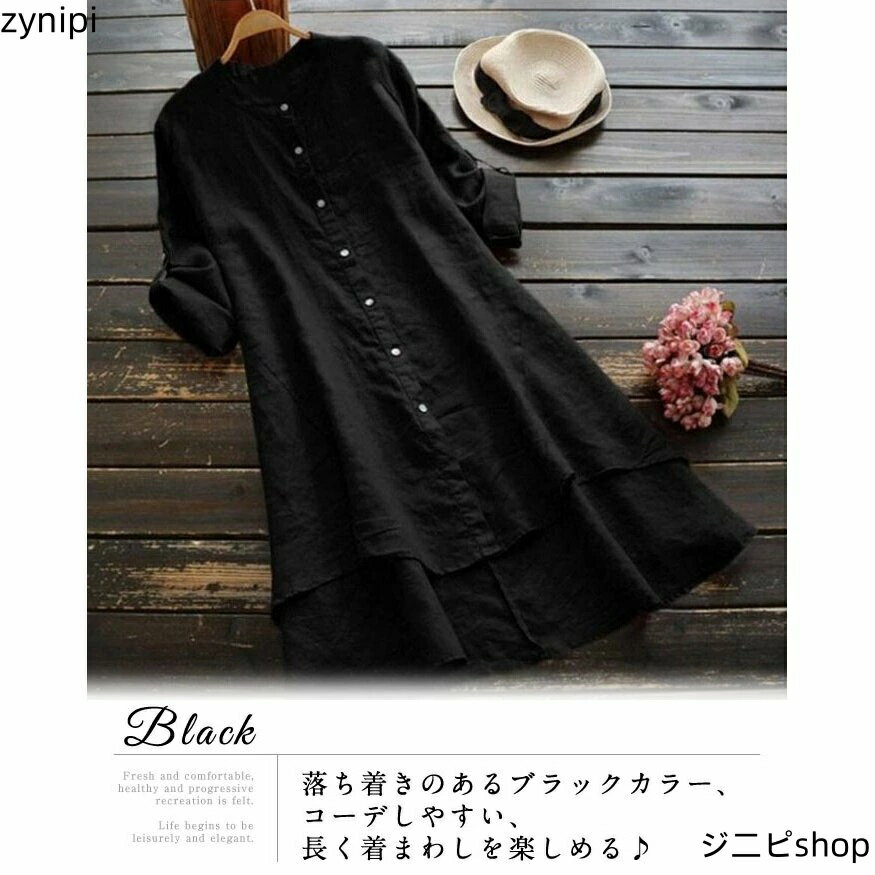 一部 ロング ブラウス リネン シャツ ブラウス 長袖 シャツワンピース チュニック チュニックシャツ 綿麻混 ワンピース レディース 夏 春 秋 トップス リネンシャツ 大きいサイズ ゆったり 体型カバー ママコーデ カジュアル ロングシャツ 着痩せ 羽織り 前開き